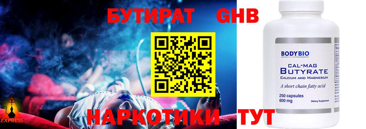 БУТИРАТ бутик  Вход с VPN  Изобильный 