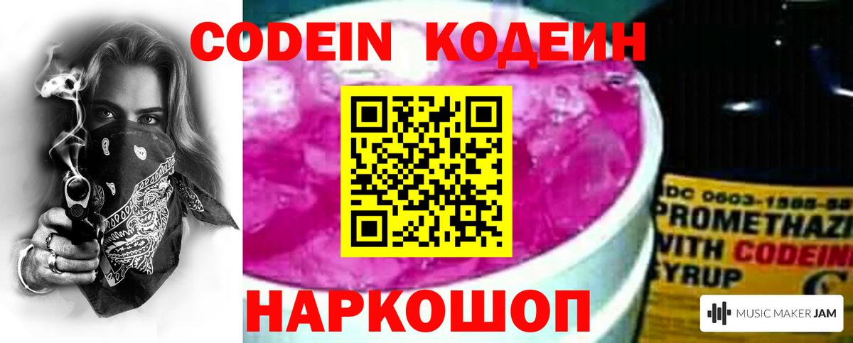 Кодеиновый сироп Lean Purple Drank  Вход с VPN  Изобильный 