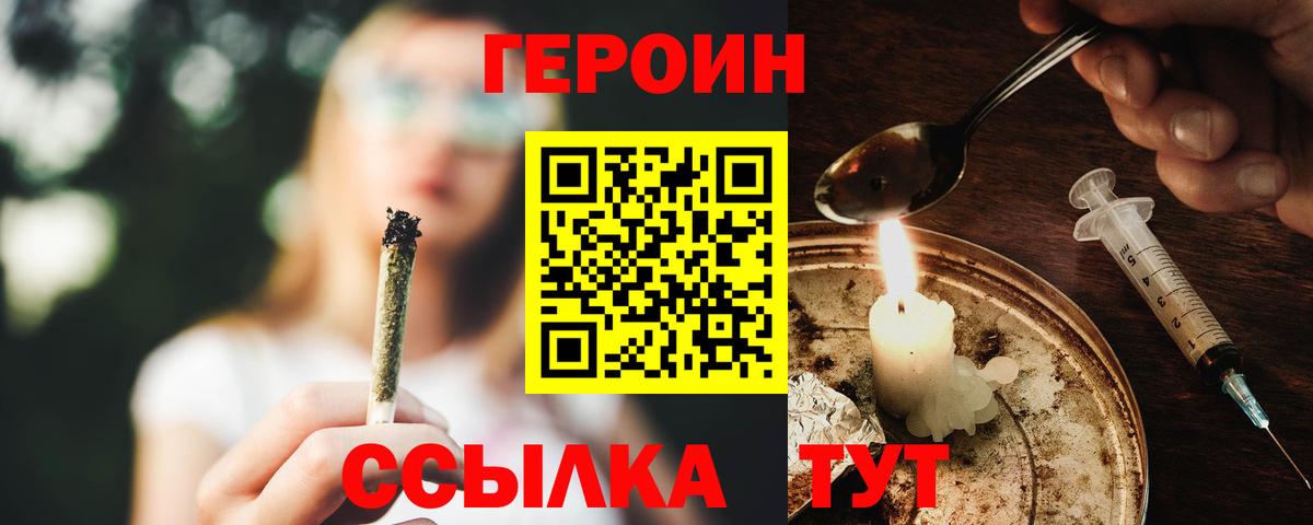 Героин герыч  Вход с VPN  Изобильный 