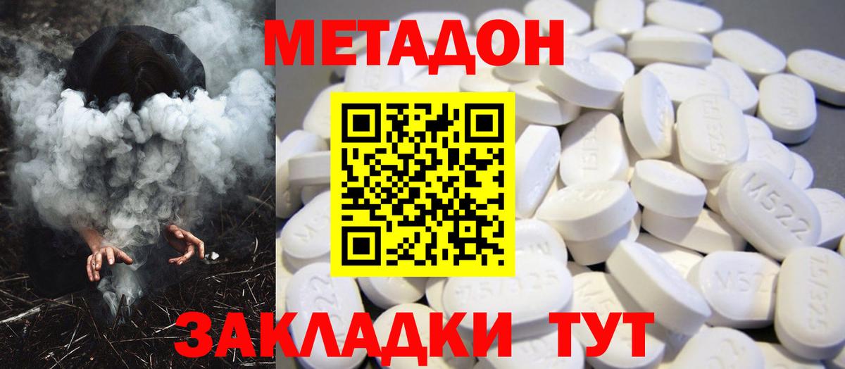 Изобильный  Метадон methadone  Метадон белоснежный  Вход с VPN 